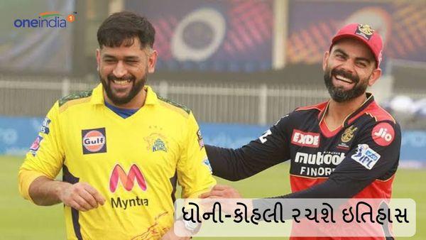 IPl 2024: આજની મેચમાં તૂટશે ઘણા રેકોર્ડ, ધોની-કોહલી રચશે ઇતિહાસ
