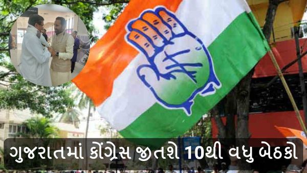 Lok sabha election 2024: ગુજરાતમાં કોંગ્રેસ જીતશે 10થી વધુ બેઠકો