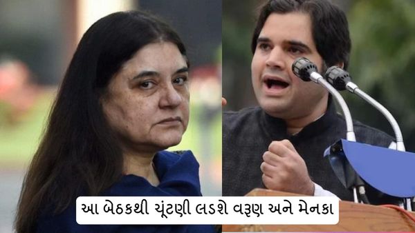Lok Sabha Election 2024: કોંગ્રેસના ગઢમાં ગાબડું કરશે ગાંધી, આ બેઠકથી ચૂંટણી લડશે વરૂણ અને મેનકા