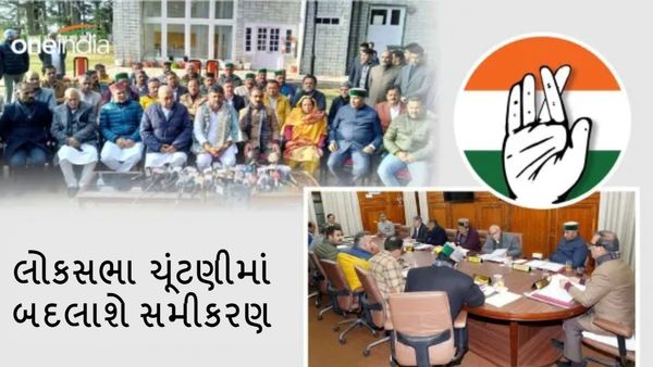 હિમાચલમાં સરકાર બની ગઇ, પણ લોકસભા ચૂંટણીમાં બદલાશે સમીકરણ, જાણો ગણીત