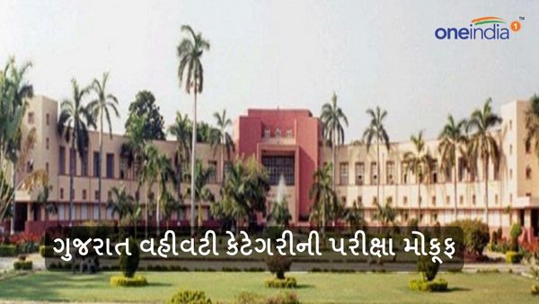 ગુજરાત વહીવટી કેટેગરીની પરીક્ષા મોકૂફ, લોકસભા ચૂંટણીને કારણે લેવાયો નિર્ણય