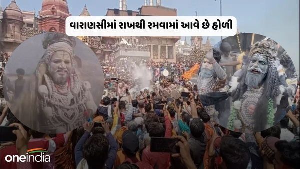 Masan Holi 2024: રંગો અને ફૂલો ઉપરાંત વારાણસીમાં રાખથી રમવામાં આવે છે હોળી, ખૂબ જ અનોખી છે આ પરંપરા