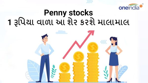 Penny stocks: 1 રૂપિયા વાળા આ શેર બનાવશે માલામાલ, આ રીતે કરો રોકાણ
