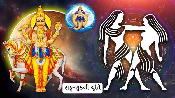 હોળી બાદ થશે રાહુ-શુક્રની યુતિ, આ રાશિની પૂરી થશે મનોકામના
