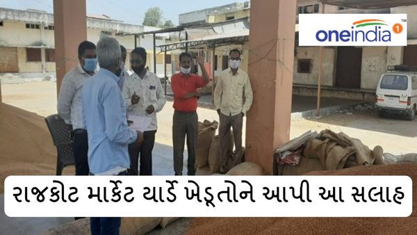 રાજ્યમાં માવઠાની આગાહી, રાજકોટ માર્કેટ યાર્ડે ખેડૂતોને આપી આ સલાહ