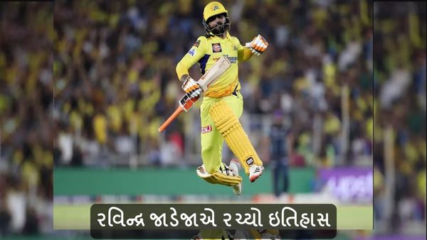 Ravindra jadeja Record: રવિન્દ્ર જાડેજાએ રચ્યો ઇતિહાસ, કરી ધોનીની બરાબરી