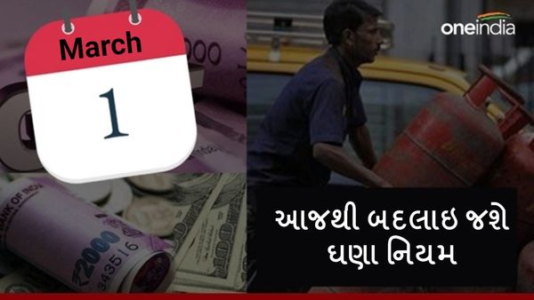 March 2024 Rule changes: આજથી બદલાઇ જશે ઘણા નિયમ, તમારા ખીસ્સા પર થશે સીધી અસર