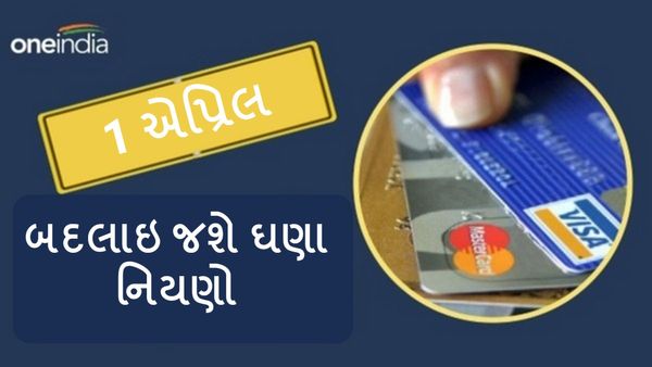 Rule changes from April: 1 એપ્રિલથી બદલાઇ જશે આ નિયમો, જાણી લો નહીંતર ખિસ્સું થઇ જશે ખાલી