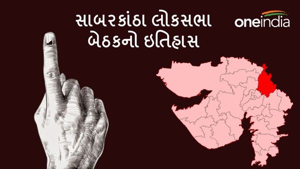 Lok sabha Election 2024: પૂર્વ PMથી લઇને દિગ્ગજ નેતાઓ લડી ચૂક્યા ચૂંટણી, જાણો સાબરકાંઠા બેઠકનો ઇતિહાસ
