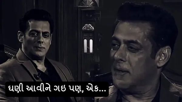 Salman Khan Crying Video: પોક મૂકી રડ્યો સલમાન ખાન, કહ્યું - ઘણી આવીને ગઇ પણ, એક...