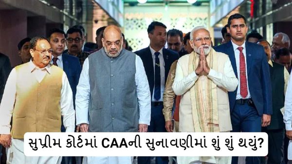 Supreme Court on CAA: સુપ્રીમ કોર્ટમાં CAAની સુનાવણીમાં શું શું થયું?