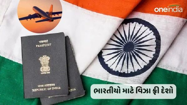 Visa Free Travel: ભારતીય નાગરિકો વિઝા વિના લઈ શકે છે આ દેશોની મુલાકાત