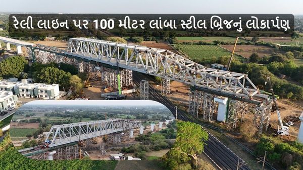 Bullet Train Project : રેલી લાઇન પર 100 મીટર લાંબા સ્ટીલ બ્રિજ લોંચ કરાયો