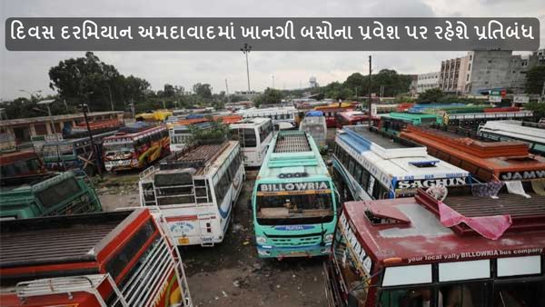 દિવસ દરમિયાન અમદાવાદમાં ખાનગી બસોના પ્રવેશ પર રહેશે પ્રતિબંધ, ગુજરાત હાઈકોર્ટે આપ્યું સમર્થન