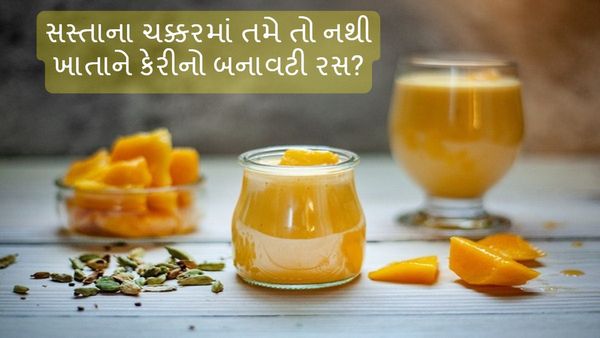 સસ્તાના ચક્કરમાં તમે તો નથી ખાતાને કેરીનો બનાવટી રસ? ખરીદતા પહેલા થઇ જાવ સાવધાન