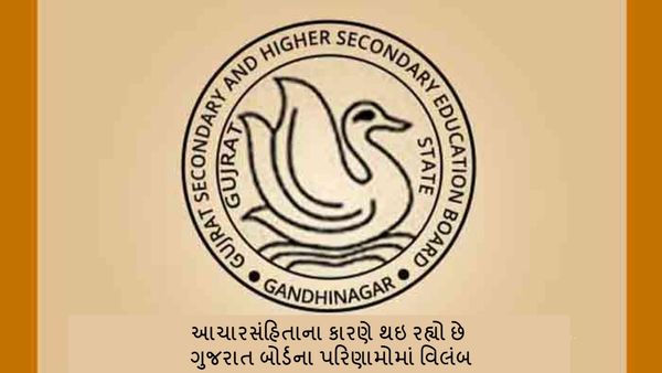 Lok Sabha election 2024: આચારસંહિતાના કારણે થઇ રહ્યો છે ગુજરાત બોર્ડના પરિણામોમાં વિલંબ