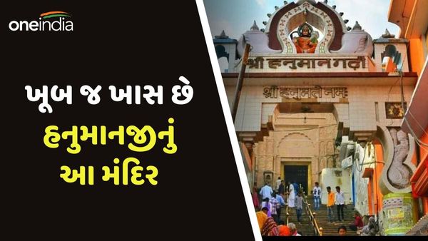 Hanuman Janmotsav: ખૂબ જ ખાસ છે હનુમાનજીનું આ મંદિર, અહીં દર્શન કરવા માટે પાર કરવી પડે છે 76 સીડીઓ