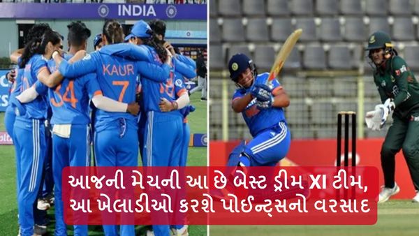 IND vs BAN Dream11 Today: આજની મેચની આ છે બેસ્ટ ડ્રીમ XI ટીમ, આ ખેલાડીઓ કરશે પોઈન્ટ્સનો વરસાદ