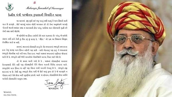 જામ સાહેબનો યૂ-ટર્ન, હવે પરષોત્તમ રૂપાલાને માફ કરી દેવા કરી અપીલ