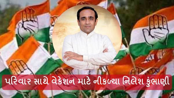 Lok Sabha Election 2024: પરિવાર સાથે વેકેશન માટે નીકળ્યા નિલેશ કુંભાણી