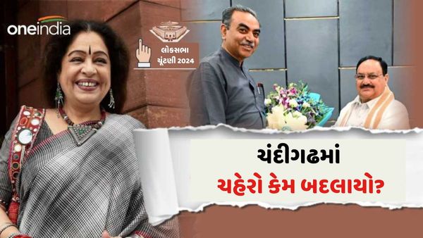 Lok Sabha Election 2024: ચંદીગઢમાંથી કપાયું કિરણ ખેરનું પત્તુ, જાણો ભાજપે કોને આપી ટિકિટ?