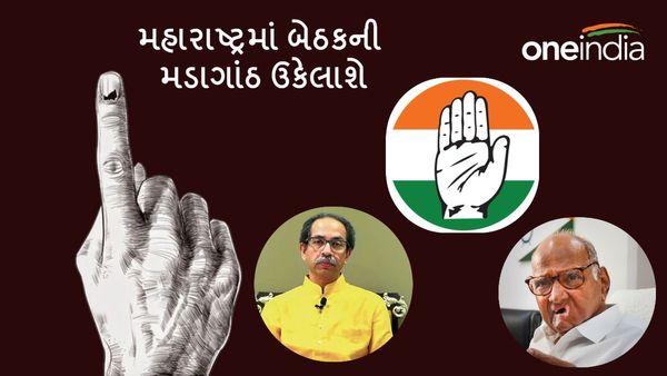 Lok Sabha Election 2204: મહારાષ્ટ્રમાં બેઠકની મડાગાંઠ ઉકેલાશે, કોંગ્રેસ કરશે પીછેહઠ
