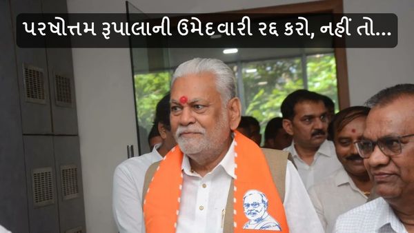 ક્ષત્રિય સમાજે આપ્યું અલ્ટીમેટમ, પરષોત્તમ રૂપાલાની ઉમેદવારી રદ્દ કરો, નહીં તો...