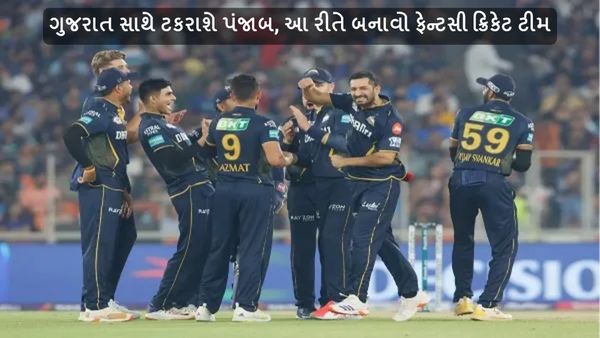 PBKS vs GT, IPL 2024: ગુજરાત સાથે ટકરાશે પંજાબ, આ રીતે બનાવો ફેન્ટસી ક્રિકેટ ટીમ
