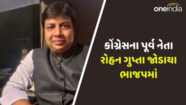 Lok Sabha Election 2024 : રોહન ગુપ્તા ભાજપમાં જોડાયા, 21 માર્ચે છોડી હતી કોંગ્રેસ