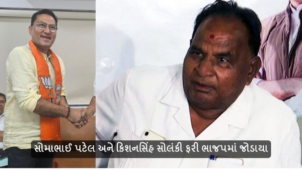 સોમાભાઈ પટેલ અને કિશનસિંહ સોલંકી ફરી ભાજપમાં જોડાયા