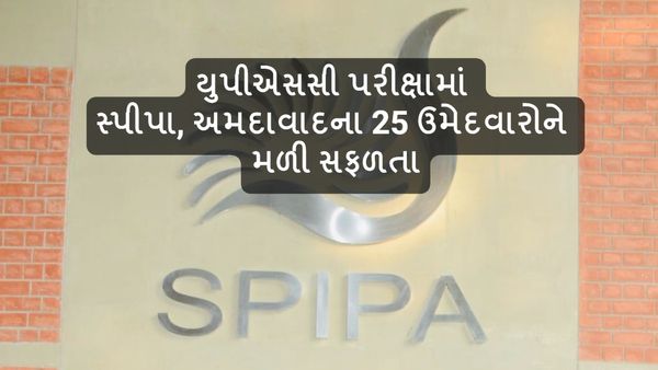 UPSC Result 2023: યુપીએસસી પરીક્ષામાં સ્પીપા અમદાવાદના 25 ઉમેદવારોને મળી સફળતા