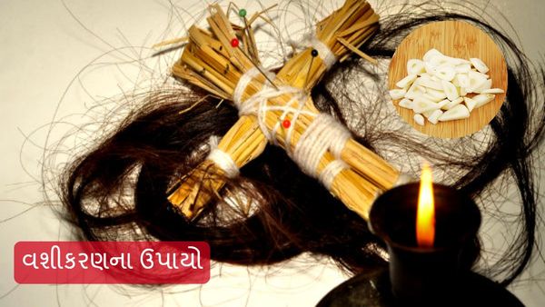 What is vashikarn : કોઇપણ વ્યક્તિ થઇ કરી શકશો પોતાના, જાણો વશીકરણના ઉપાય