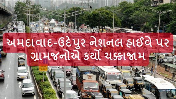 અમદાવાદ-ઉદેપુર નેશનલ હાઈવે પર ગ્રામજનોએ કર્યો ચક્કાજામ, લાગ્યો 5 કિમી લાંબો ટ્રાફિક જામ