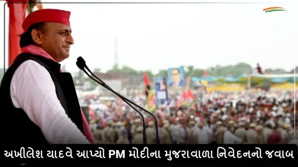 Lok Sabha Election 2024: અખીલેશ યાદવે આપ્યો PM મોદીના મુજરાવાળા નિવેદનનો જવાબ, આત્મવિશ્વાસ તૂટે છે તો જીભ લપશે
