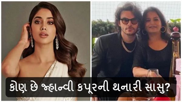 કોણ છે જ્હાન્વી કપૂરની થનારી સાસુ? ટીવી ઈન્ડસ્ટ્રીમાં જાણીતું નામ
