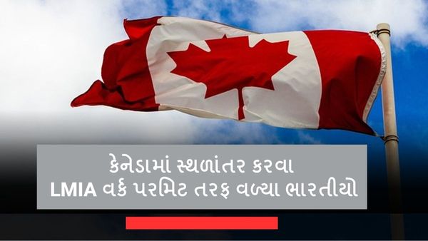 કેનેડામાં સ્થળાંતર કરવા LMIA વર્ક પરમિટ તરફ વળ્યા ભારતીયો, જાણો કારણ