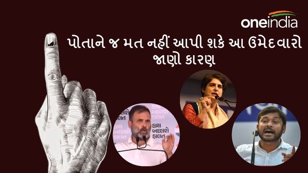 Lok sabha Election 2024: પોતાને જ મત નહીં આપી શકે આ ઉમેદવારો, જાણો યાદી અને કારણ