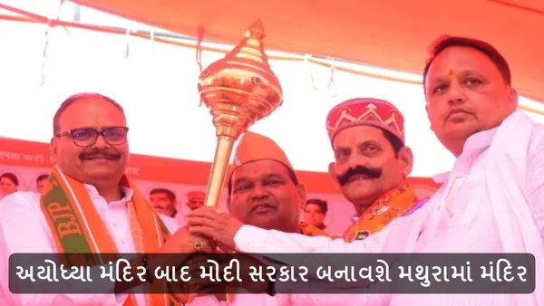 Lok Sabha Election 2024: અયોધ્યા મંદિર બાદ મોદી સરકાર બનાવશે મથુરામાં મંદિર, DyCM બ્રિજેશ પાઠકે કર્યો દાવો
