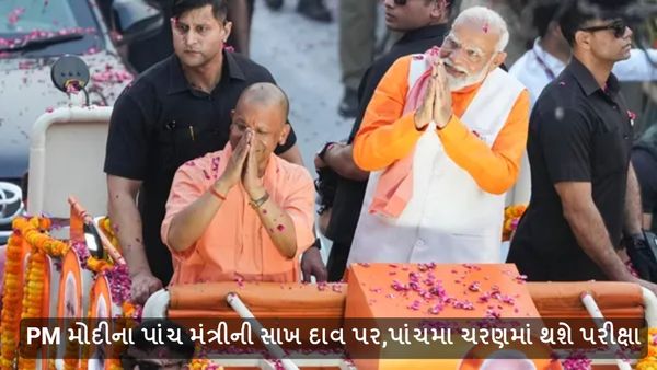 Lok Sabha Election 2024: PM મોદીના પાંચ મંત્રીની સાખ દાવ પર, પાંચમા ચરણમાં થશે પરીક્ષા