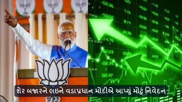 શેર બજારને લઇને વડાપ્રધાન મોદીએ આપ્યું મોટું નિવેદન, રેકોર્ડ સ્તરે પહોંચ્યો સેન્સેક્સ-નિફ્ટી