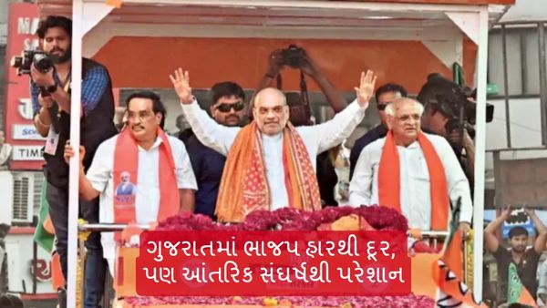Lok Sabha Election 2024: ગુજરાતમાં ભાજપ હારથી દૂર, પણ આંતરિક સંઘર્ષથી પરેશાન