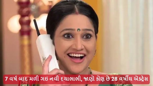 TMKOC: 7 વર્ષ બાદ મળી ગઇ નવી દયાભાભી, જાણો કોણ છે 28 વર્ષીય એક્ટ્રેસ