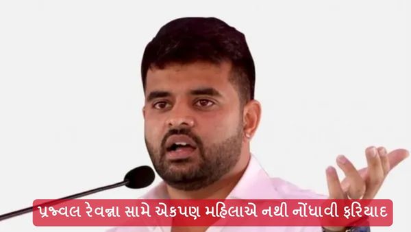 Prajwal Revanna: પ્રજ્વલ રેવન્ના સામે એકપણ મહિલાએ નથી નોંધાવી ફરિયાદ, મહિલા આયોગનું નિવેદન