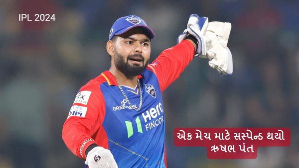 Rishabh Pant, IPL 2024: દિલ્હી કેપિટલ્સને મોટો ઝટકો, એક મેચ માટે સસ્પેન્ડ થયો ઋષભ પંત, લાગ્યો મોટો દંડ