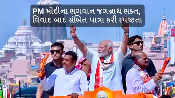 PM મોદીના ભગવાન જગન્નાથ ભક્ત, વિવાદ બાદ સંબિત પાત્રાએ કરી સ્પષ્ટતા