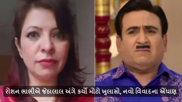 રોશન ભાભીએ જેઠાલાલ અંગે કર્યો મોટો ખુલાસો, નવો વિવાદના એંધાણ