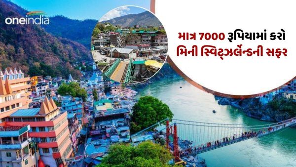 Budget Tour Plan: માત્ર 7000 રૂપિયામાં કરો મિની સ્વિટ્ઝર્લેન્ડની સફર, ઉનાળાની રજાઓ બની જશે યાદગાર