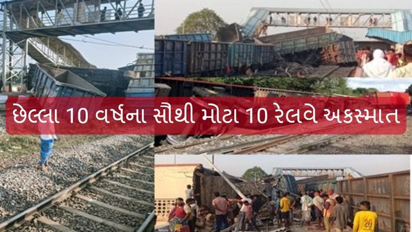 Biggest Train Accidents: છેલ્લા 10 વર્ષના સૌથી મોટા 10 રેલવે અકસ્માત, 500 લોકોને ભરખી ગયો કાળ
