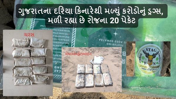 Drugs in Gujarat: ગુજરાતના દરિયા કિનારેથી મળ્યું કરોડોનું ડ્રગ્સ, મળી રહ્યા છે રોજના 20 પેકેટ