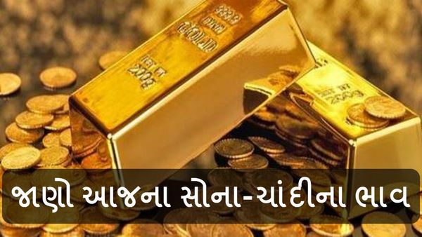 Gold Rate Today: ફરી મોંઘું થયું સોનું, ચાંદીમાં પણ ઉછાળો, જાણો આજના સોના-ચાંદીના ભાવ
